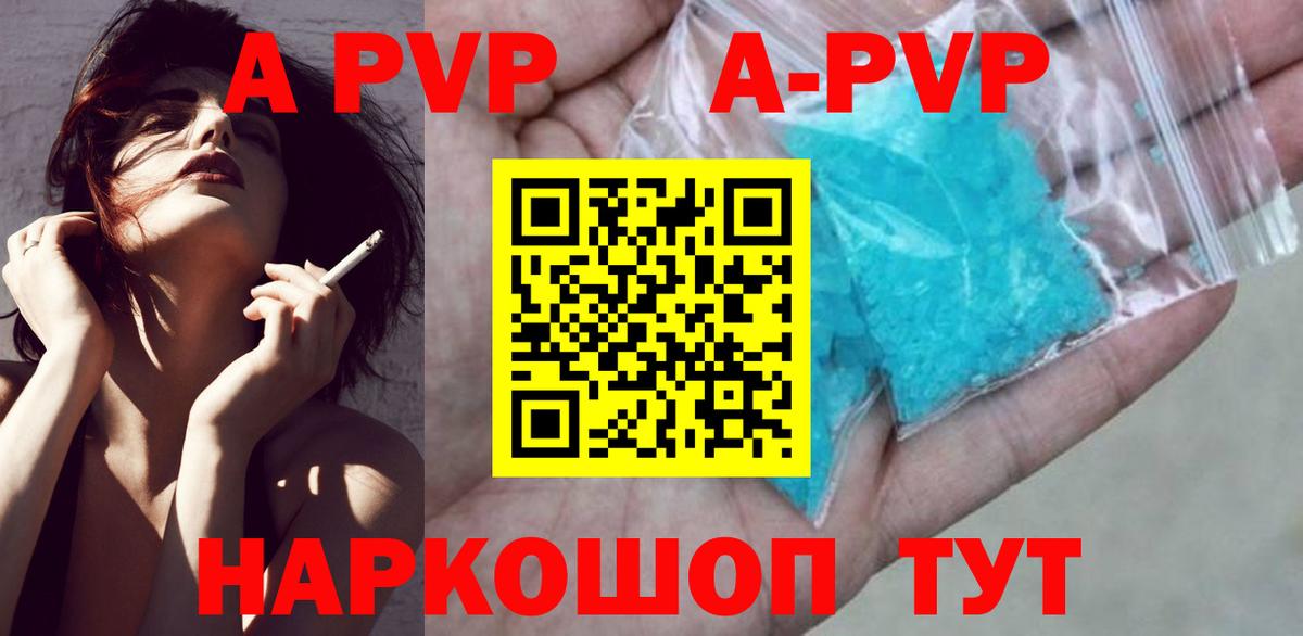 Севастополь  A-PVP VHQ  Alpha PVP Crystall  Вход с VPN 