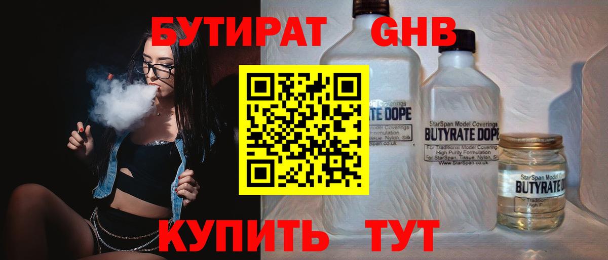 БУТИРАТ 99% Севастополь