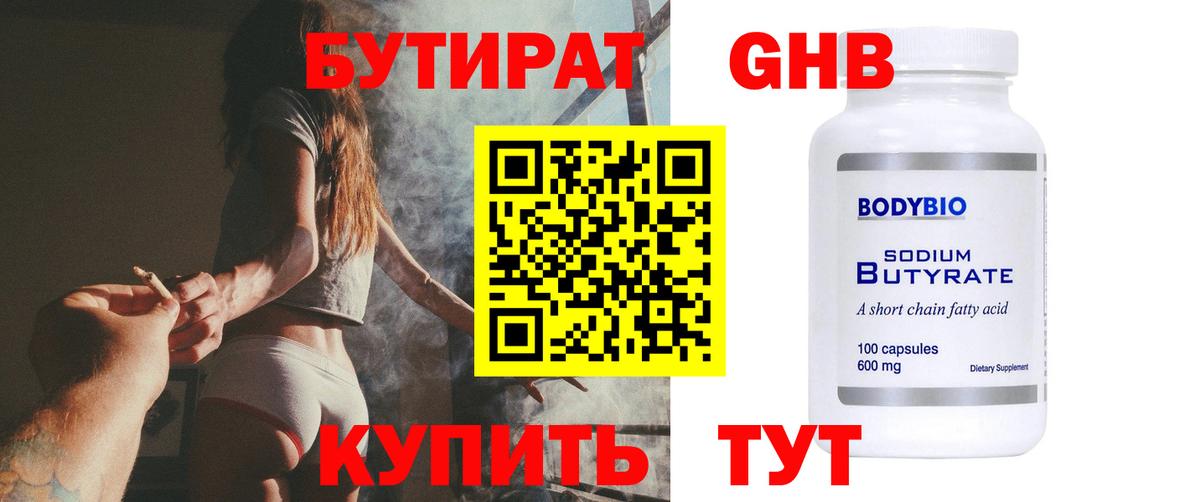Бутират BDO 33%  Вход с VPN  Севастополь 