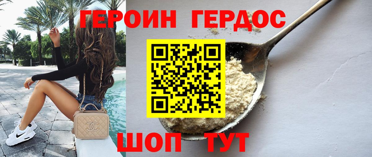 Героин  Вход с VPN  Севастополь  ГЕРОИН гречка 