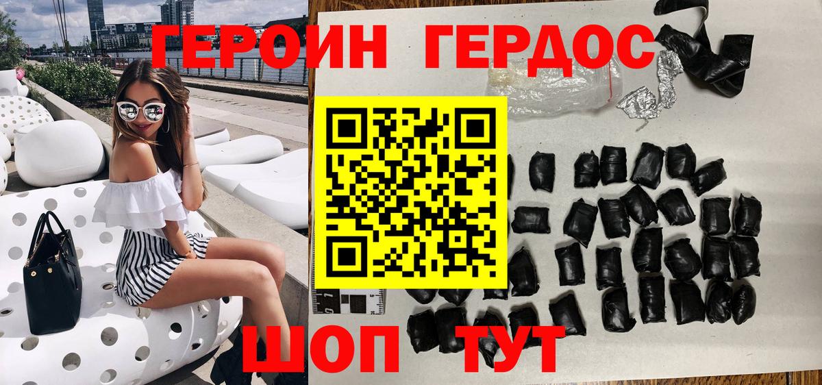 ГЕРОИН Heroin Севастополь