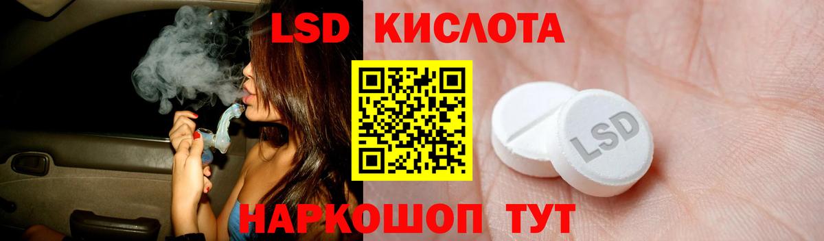 LSD-25 экстази кислота  Вход с VPN  ЛСД экстази кислота  Севастополь 