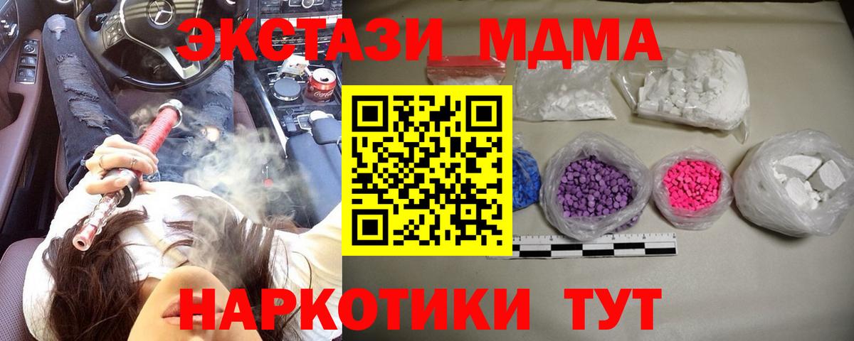 MDMA кристаллы  Вход с VPN  Севастополь 
