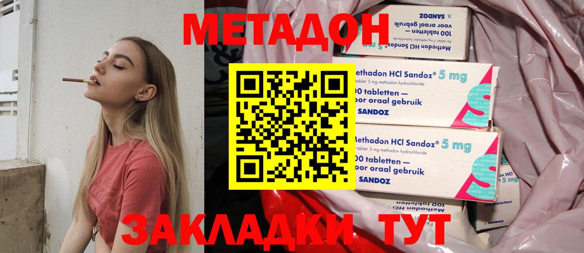 МЕТАДОН кристалл  Вход с VPN  Севастополь 