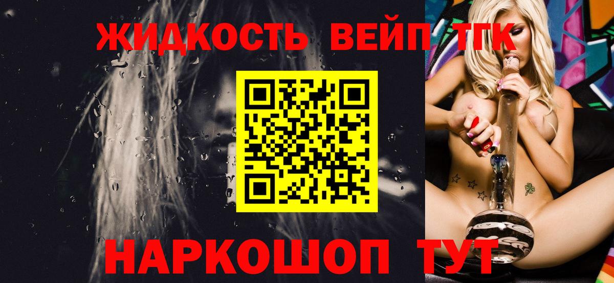 Дистиллят ТГК жижа Севастополь